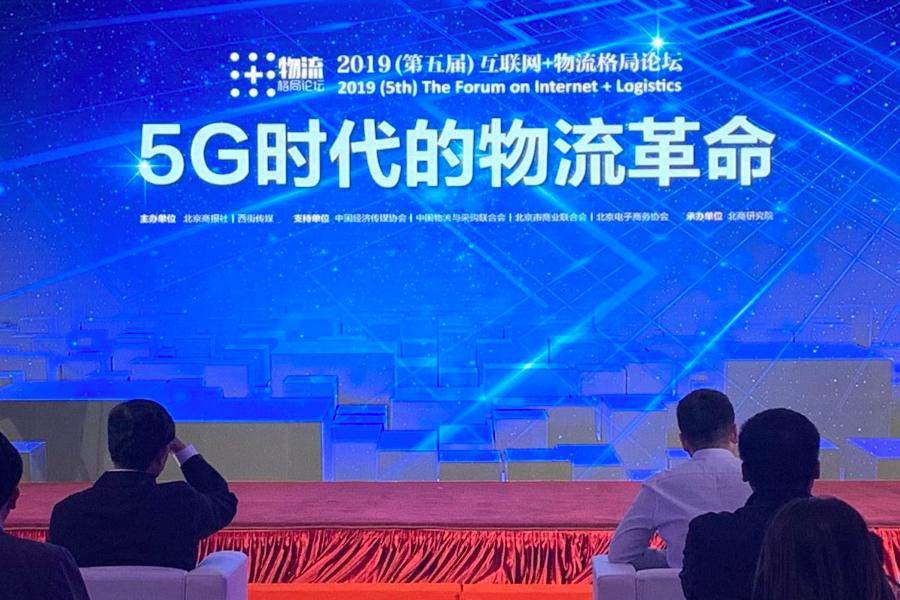5G時代，物流企業將如何突圍
