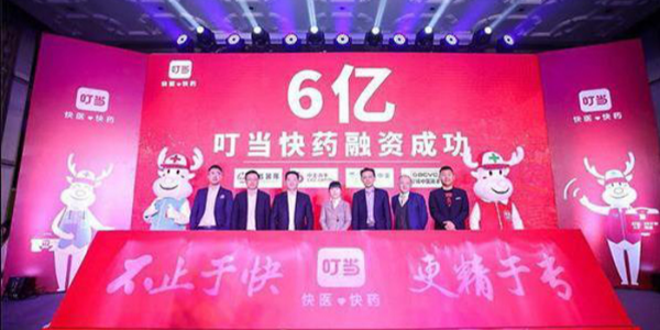 加速推進醫藥新零售，“叮當快藥”完成新一輪6億元融資